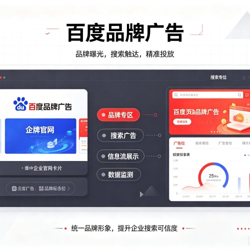 广丰百度品牌广告
